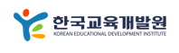 한국교육개발원